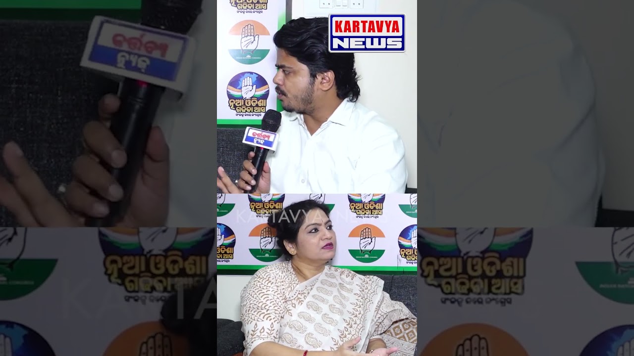 Sonali sahu #shorts  #youtubeshorts #kartavyanews #sonalisahu #congress #bjp #mohanmajhi