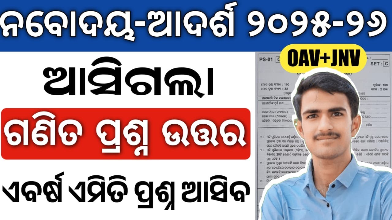 Navodaya Adarsha Entrance Exam 2025 Math Question Answer | oav jnv exam 2025
