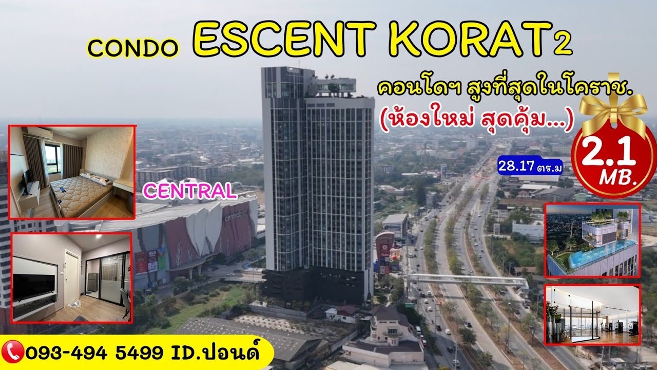 ❌(cancel)Escent2 condo Korat #คอนโดเอสเซ้นส์โคราช  | ห้องใหม่.(28.17 ตร.ม.)หน้าเซ็นทรัล | 2.1ล.