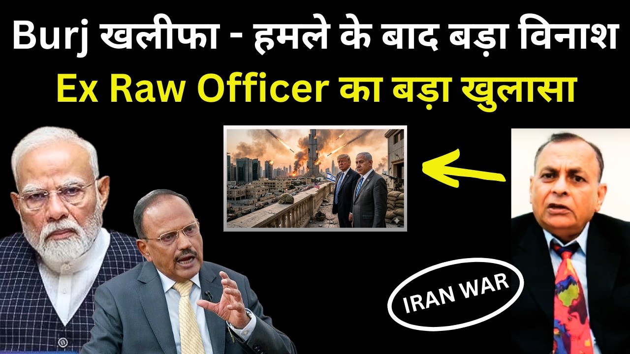 Burj खलीफा - हमले के बाद बड़ा विनाश  | Ex Raw Officer का बड़ा खुलासा | Iran War