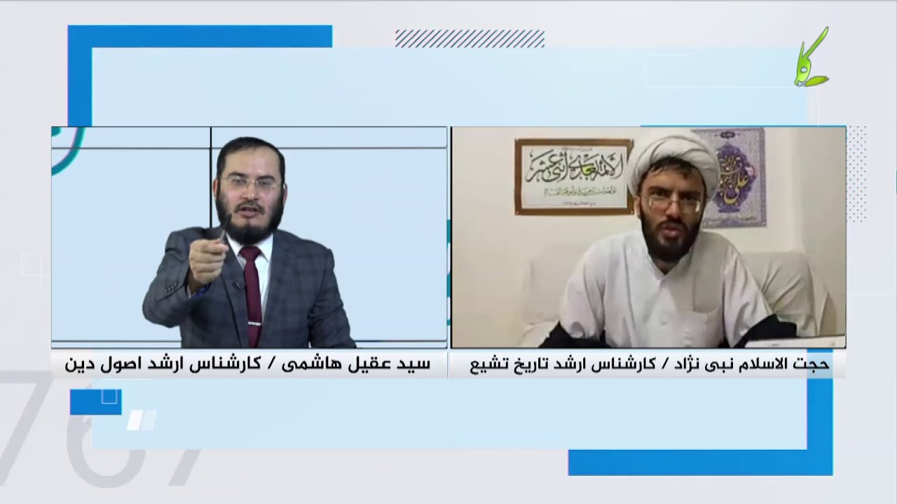 تریبون آزاد - مناظره (3) جانشینی و امامت - 02/06/2020