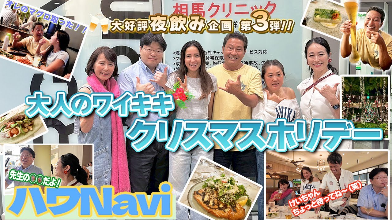 『🌈ハワNavi🌴』【2025年ハワイのクリスマスホリデーをお届け❣️🎄✨】