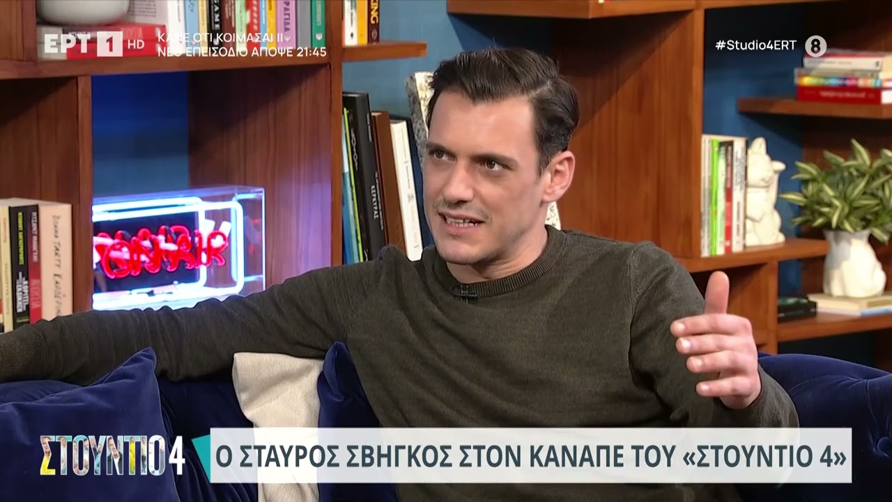 Σταύρος Σβήγκος: «Από μικρός περίμενα να βρεθεί μια δουλειά να με γεμίζει και να με εκφράζει» | ΕΡΤ