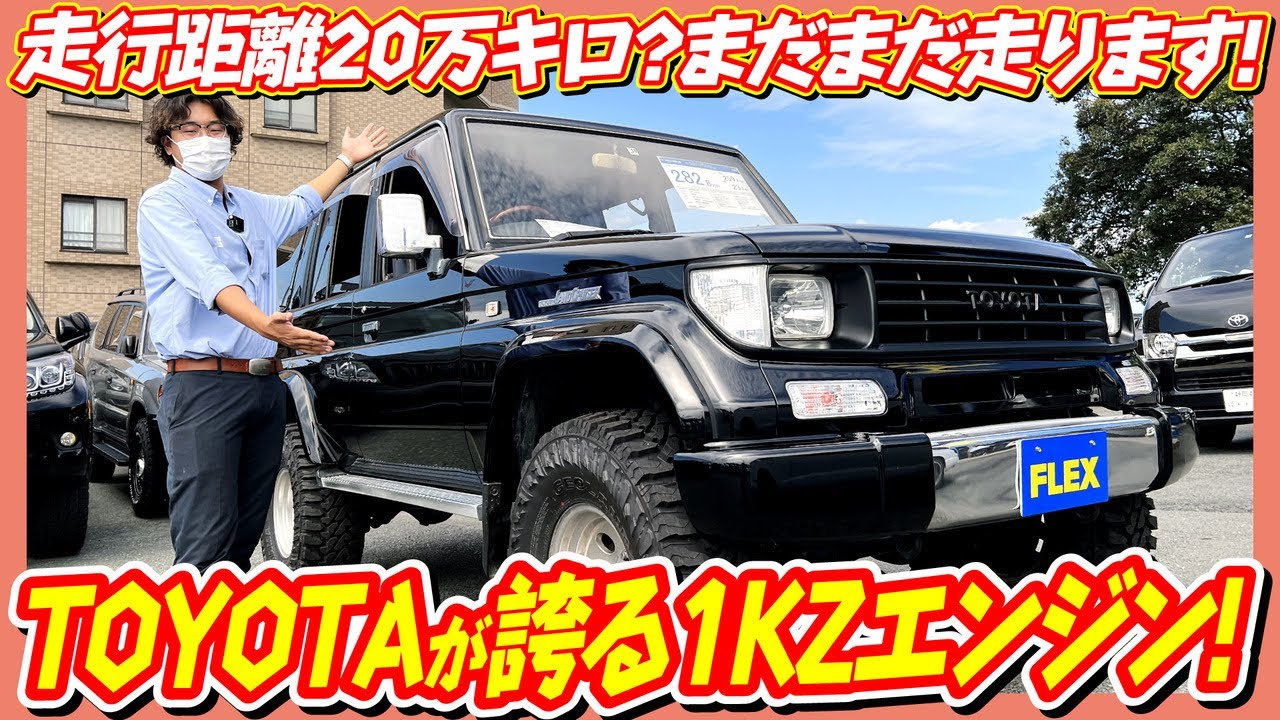 大人気！！王道ブラック78プラド！！