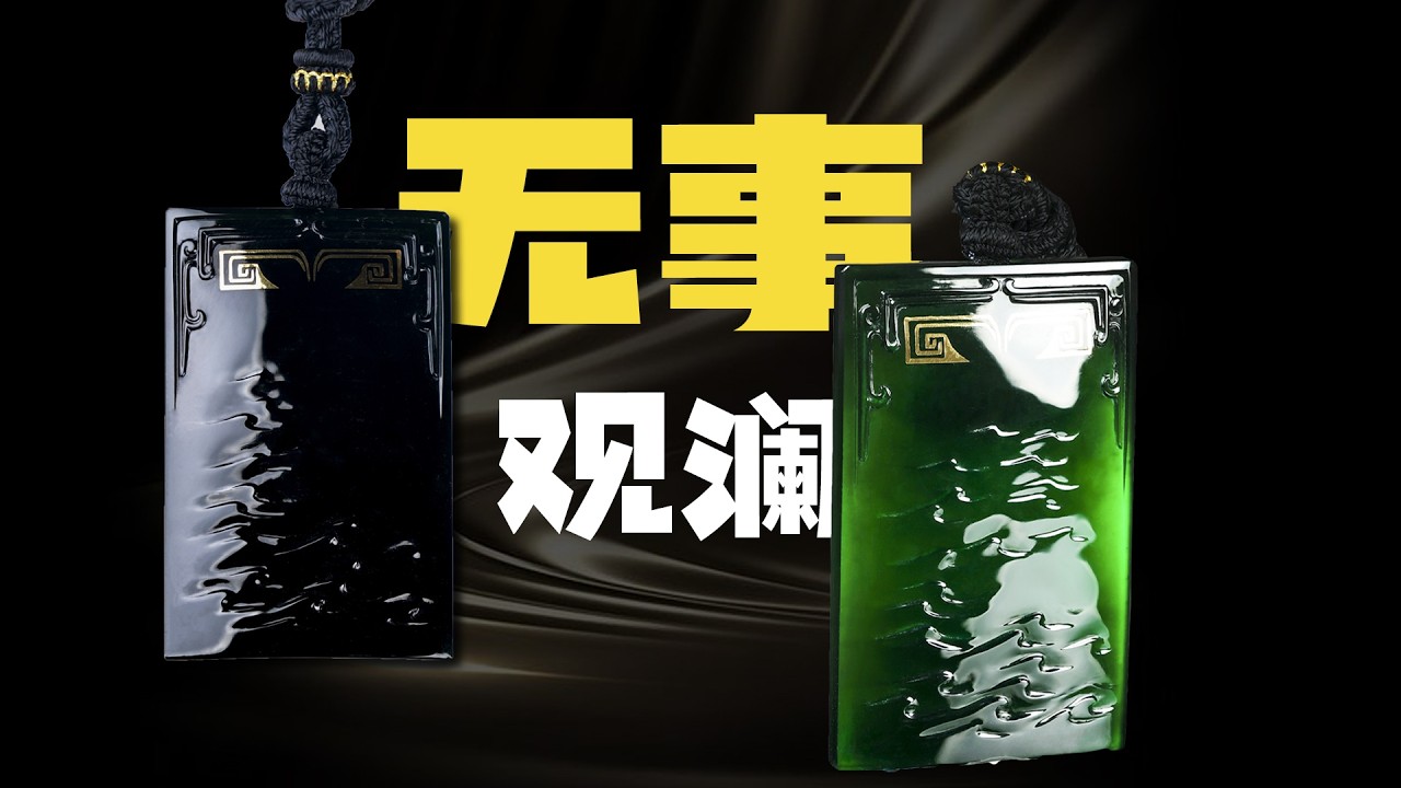 静水流深，一牌藏万境