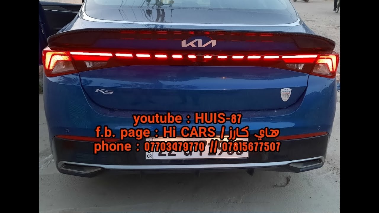 كيا اوبتما K5 تعديل الباك لايت / Kia Optima K5 modified backlight