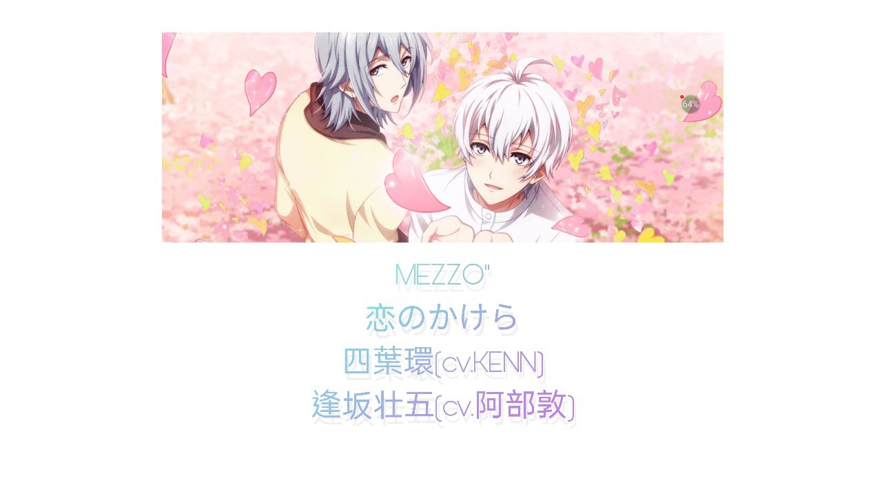 MEZZO''-恋のかけら(戀愛碎片)-中日字幕