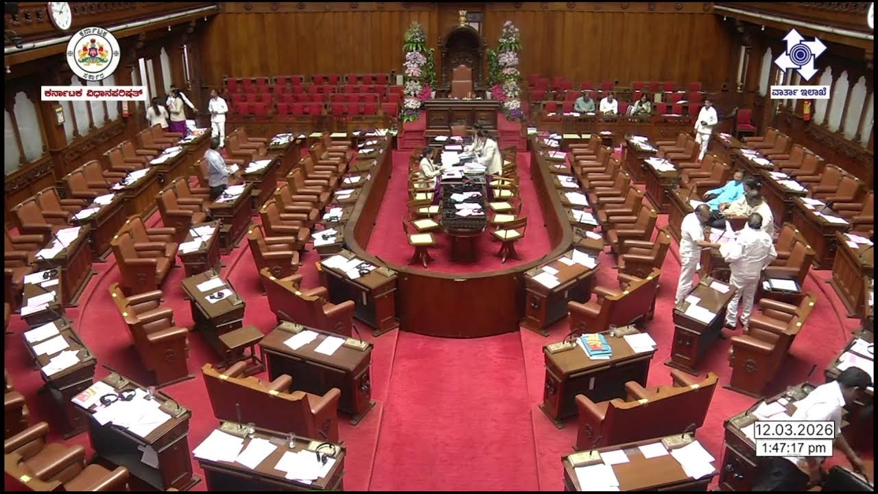 Karnataka Legislative Council | ವಿಧಾನ ಪರಿಷತ್ ಬಜೆಟ್ ಅಧಿವೇಶನದ ನೇರಪ್ರಸಾರ