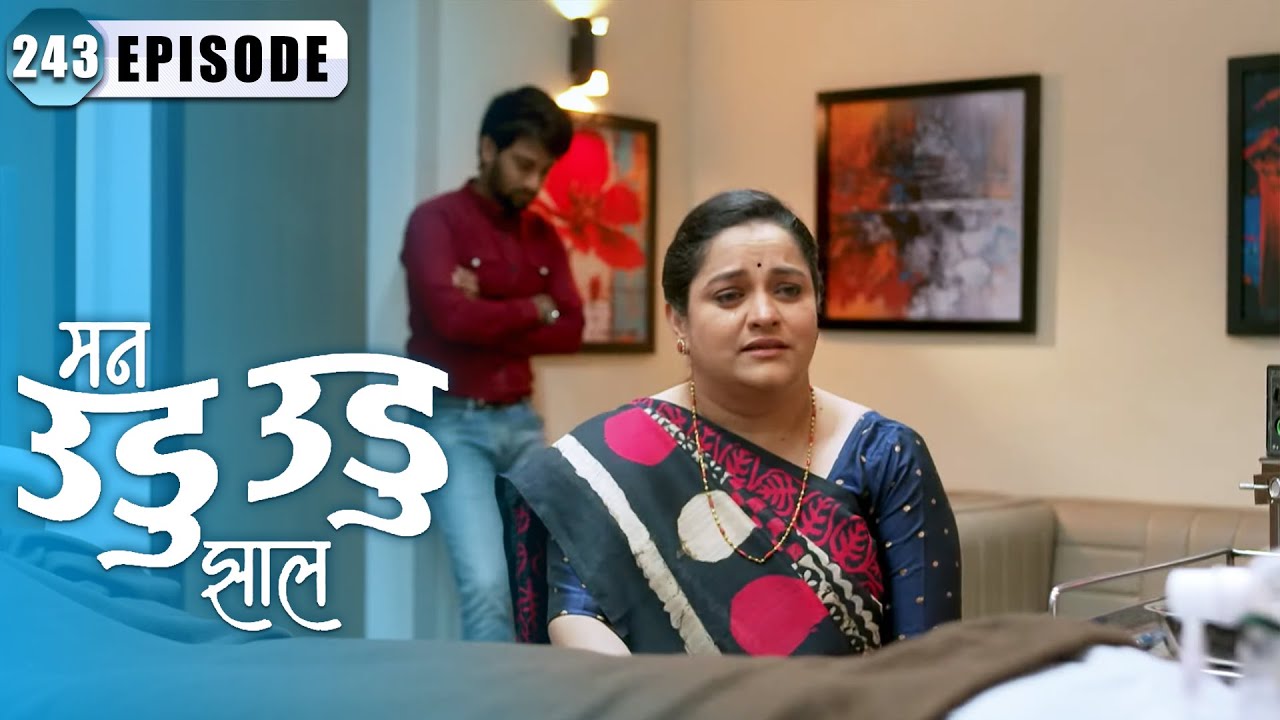 जयश्री ला वाटतेय दीपिका ची काळजी | Man Udu Udu Zhala | Full Episode 243 | Zee5 Marathi Classics