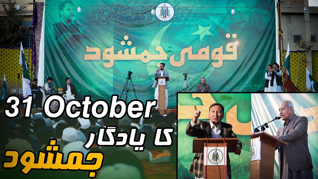 Qawmi Jashshum 31 OCT 2025 | Shujaabad Hazara Town | قومی مرکز