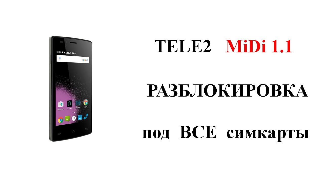 Tele2 Midi 1.1 Разблокировка под все симкарты от оператора