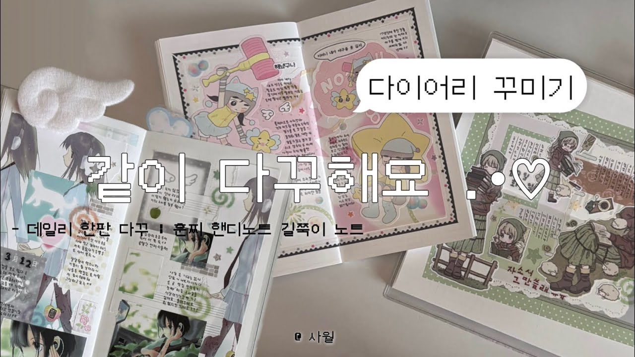 데일리 한 판 다꾸 같이해요 | 있잘스 | 훈찌 길쭉이노트 | 핸디노트 | 은새상점 | 채널오 | 큐트버스 | 엽서다꾸