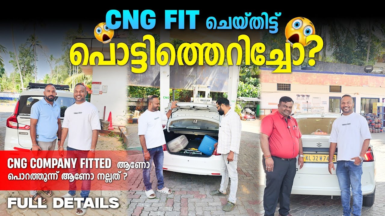 COMPANY FITTED CNG VS OUTSIDE CNG | എല്ലാവരും പെട്രോൾ വണ്ടി മാറ്റി CNG ആകുന്നു | MILEAGE എത്ര ?