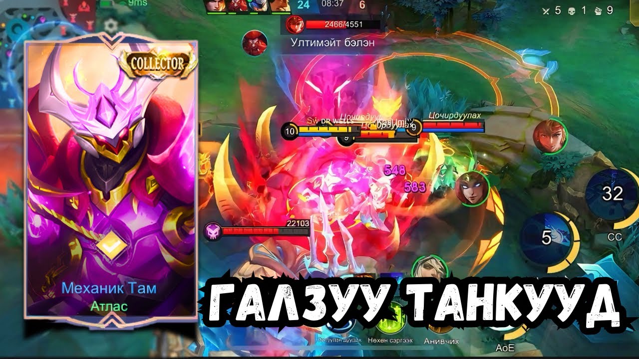 5 ТАНК ➕ ATLAS COLLECTOR😎