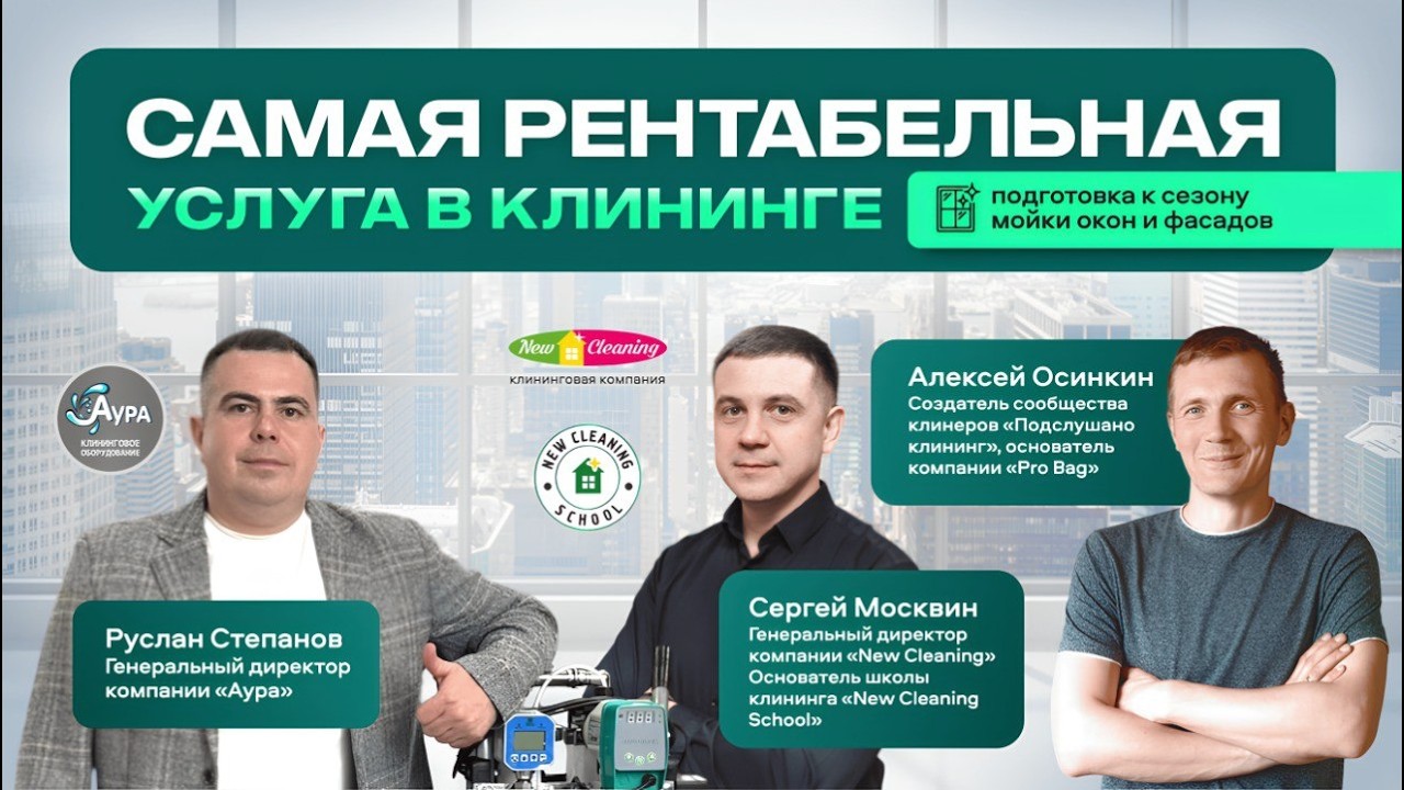 Оборудование для мойки фасадов: как окупить вложения за один сезон и выйти на стабильную прибыль