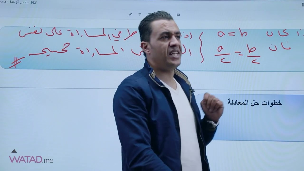 المعادلات - الصف السادس  6️⃣ - أ.هاني العليمات - منصة وتد