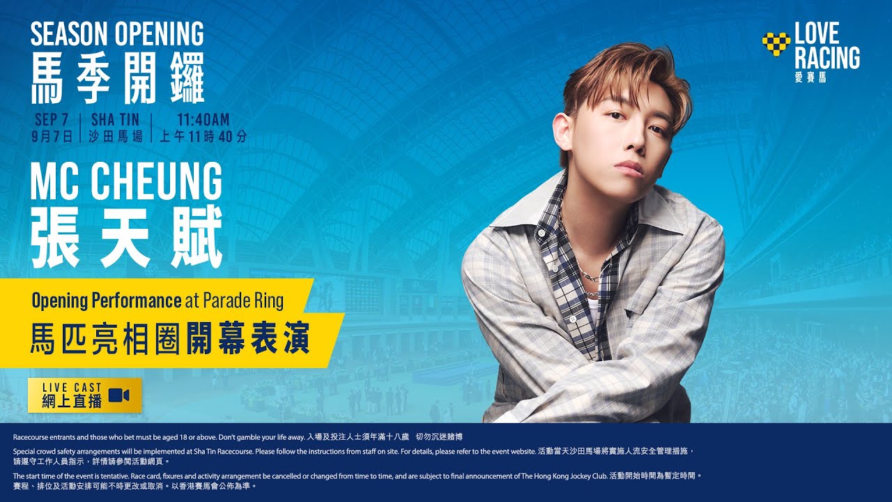 【2025/26 馬季開鑼 Season Opening】網上直播 - 開幕表演 / Live Cast - Opening Performance