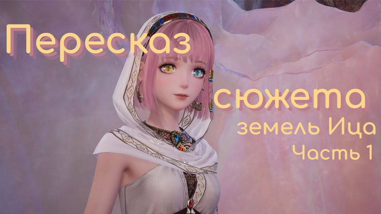 Пересказ новой сюжетной линии | Infinity Nikki 2.0 | Часть 1