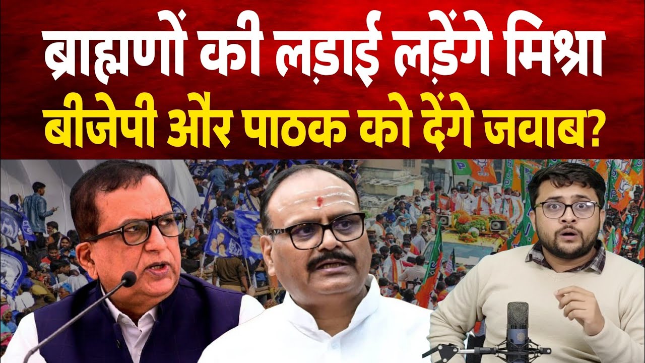 Uttar Pradesh में ब्राह्मण सियासत में BSP की एंट्री। Satish Chandra Mishra संभालेंगे कमान