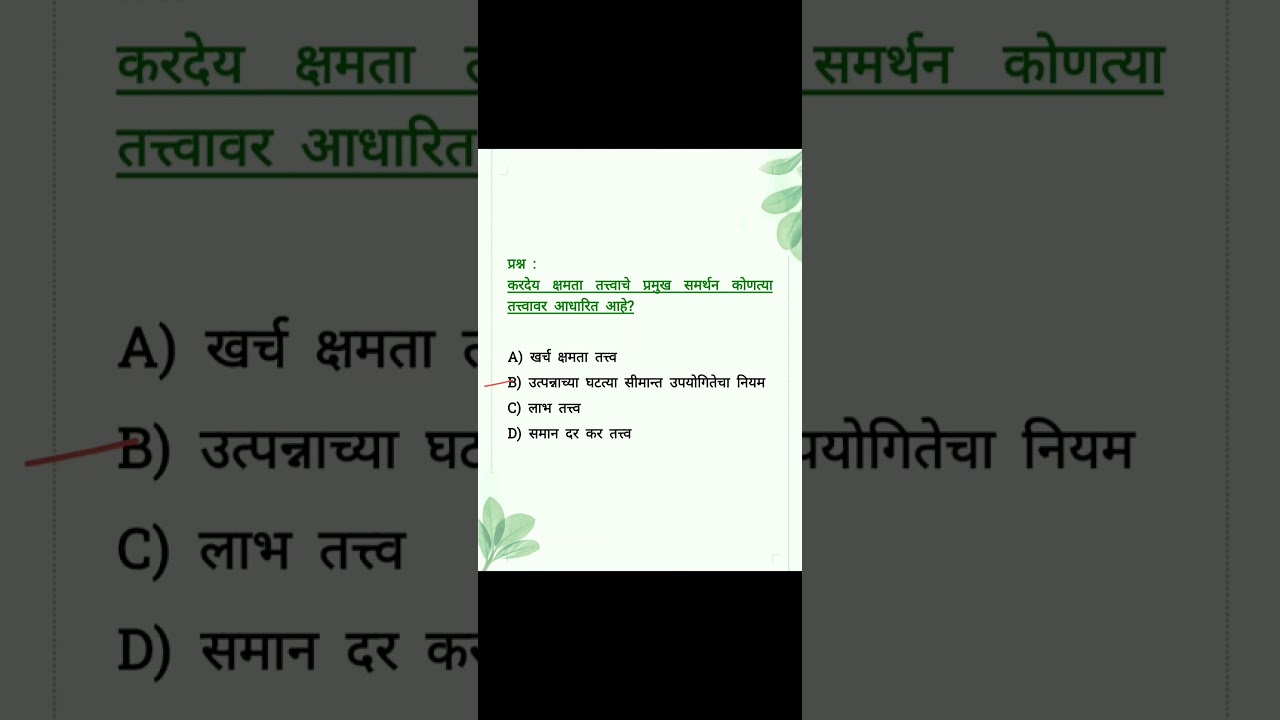 MH SET ECONOMICS | Public Economics IMP MCQ practice