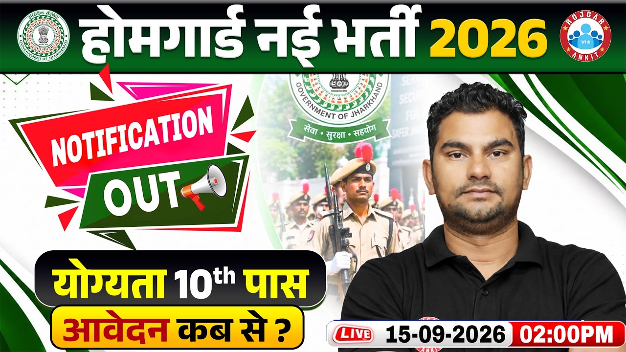 Jharkhand Home Guard New vacancy 2026 Eligibility/ Posts/ Selection Process/ Application Date Detail