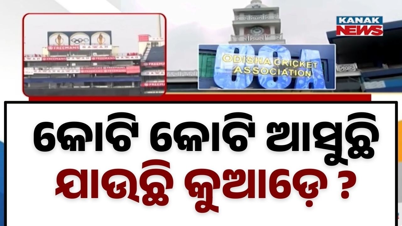 Financial Irregularities Alleged in Odisha Cricket Association | OCA Members Raise Serious Questions