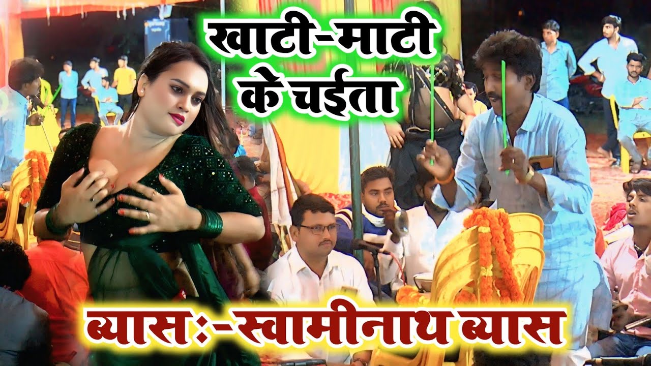 रसदार खाटी-माटी वाला देहाती चईता || Bhojpuri Chaita Program 2026 || #Swaminath Vyas Chaita Dugola