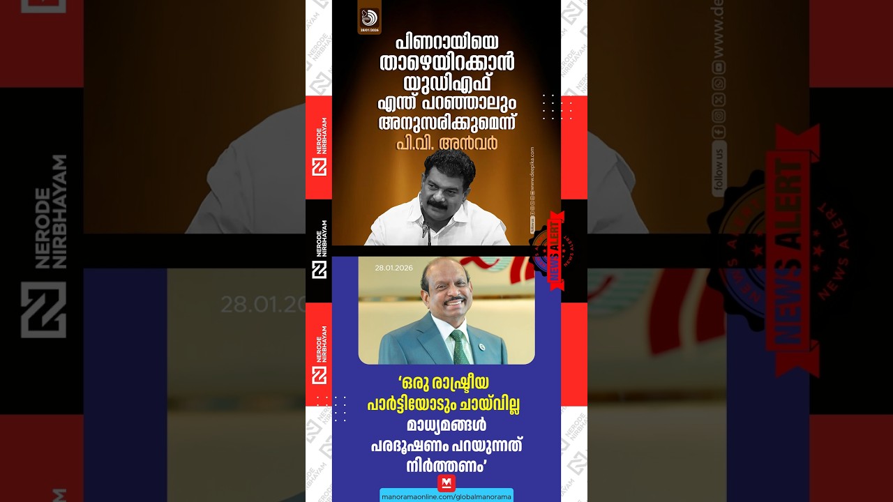 MA Yusufali | Shashi Tharoor | CPM | PV Anvar stated UDF is set to win across the entirety of Kerala