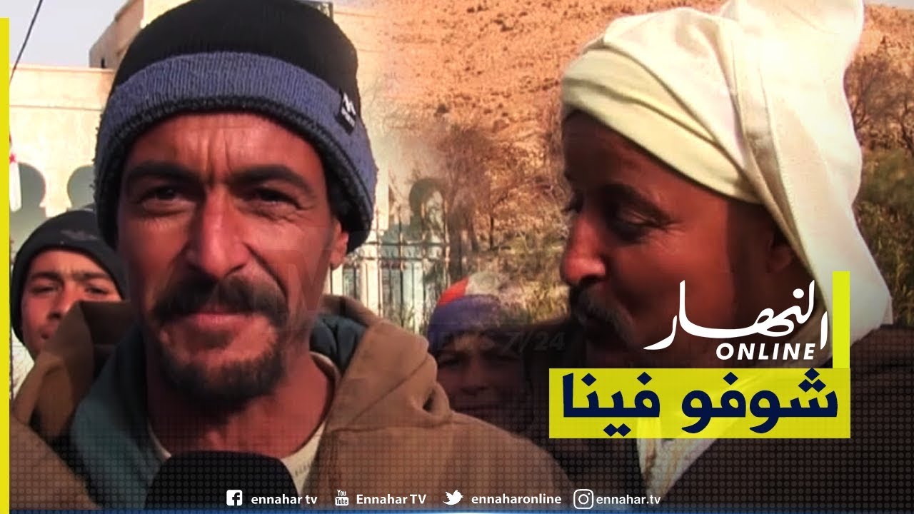 صريح جدا/ الجلفة..سكان بلدية عمورة الجبلية يستغيثون