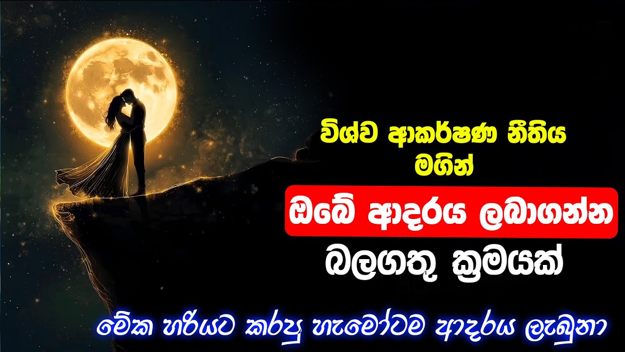 එයා ඔයාට අනිවාර්&zwj;යෙන් කතා කරනවා💯 || එකම එක පාරක් මේක අහන්න ඔයා පුදුම වෙයි!!! #lawofassumption #loa