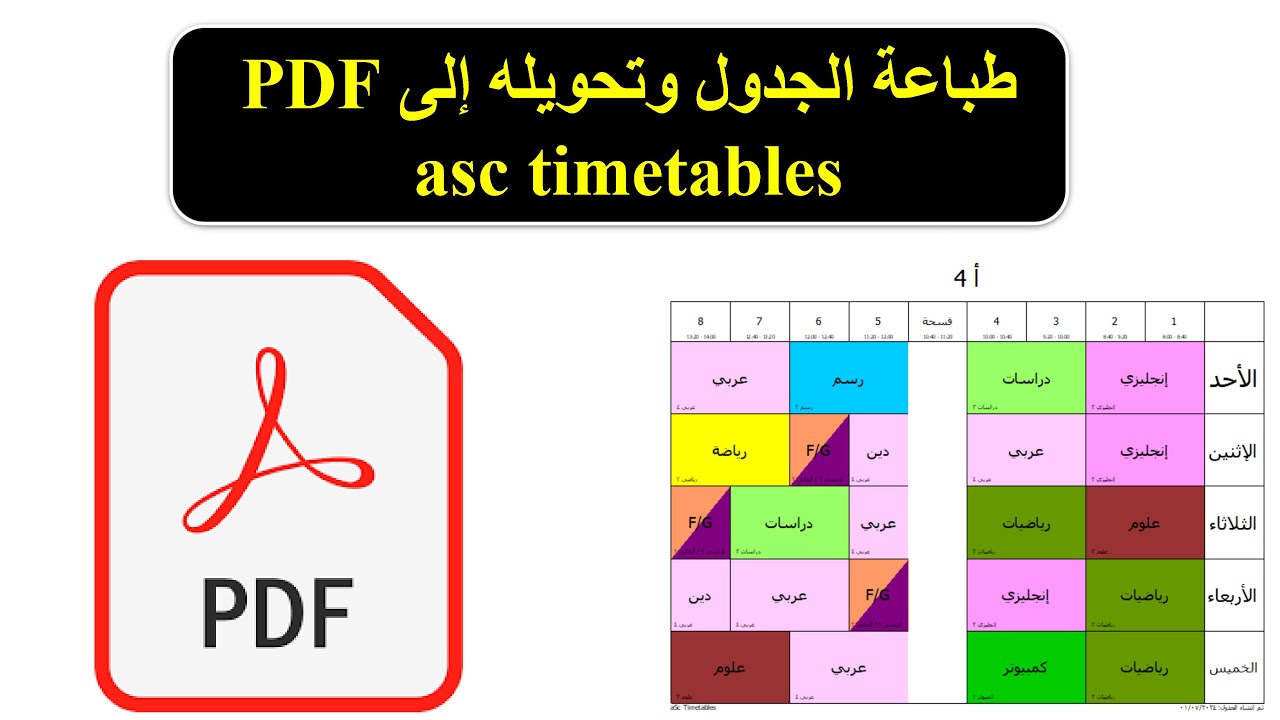 010 طباعة الجدول وتحويله إلى pdf جدول asc Timetables