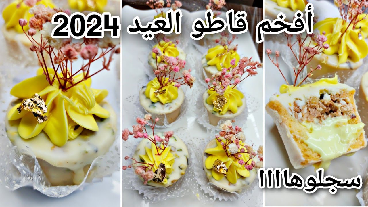 جديد حلويات العيد 2024 💥حلوة جزائرية راقية 🇩🇿ديليس الليمون بحشو جديد حصري ❌ڨراف بنين خيالي 😋