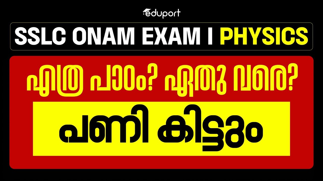 Onam Exam| SSLC Physics Latest Onam Exam Chapters and Weightage| Eduport SSLC