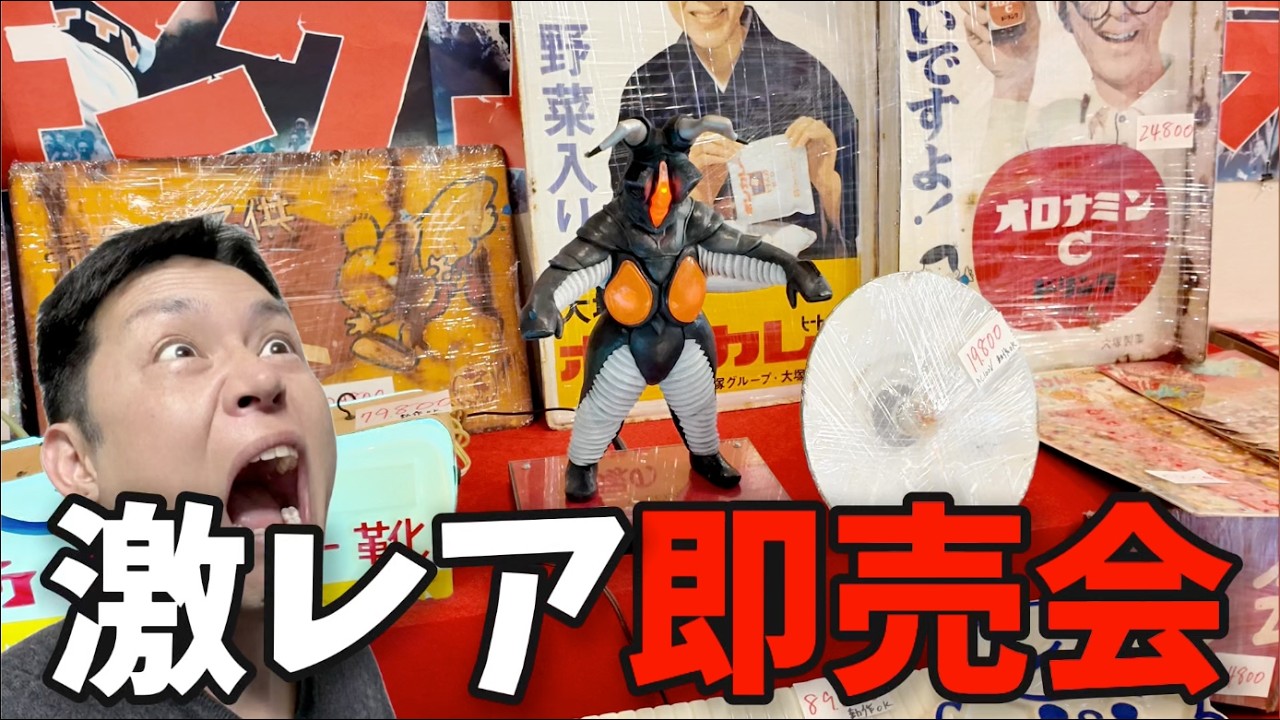 今だけレトロ商品が買える展示即売会 昭和にタイムスリップ 激レア【レトロ好き必見】出雲崎レトロミュージアム