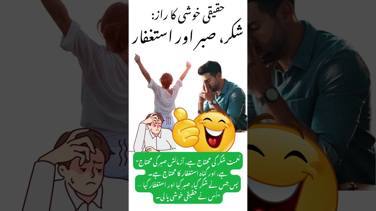 Haqiqi Khushi Ka Raaz: Shukar, Sabr Aur Istighfar