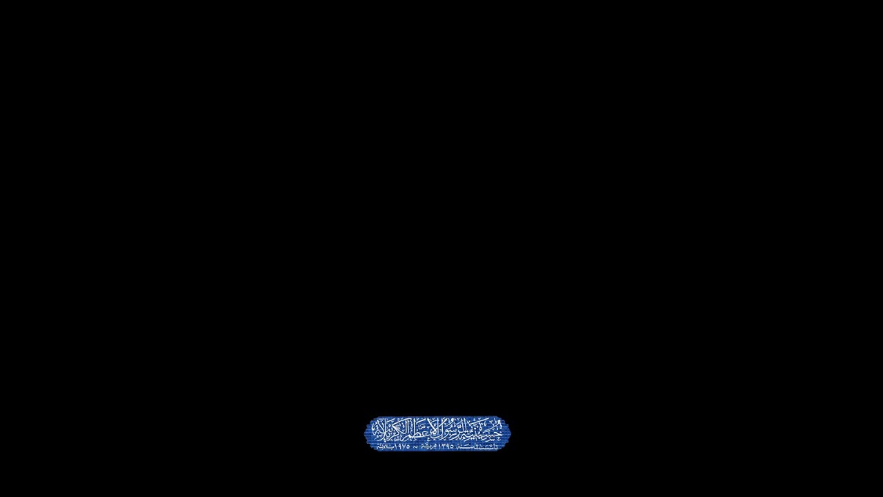 مجلس| ليلة 11 شعبان 1447هـ | حسينية الكربلائية