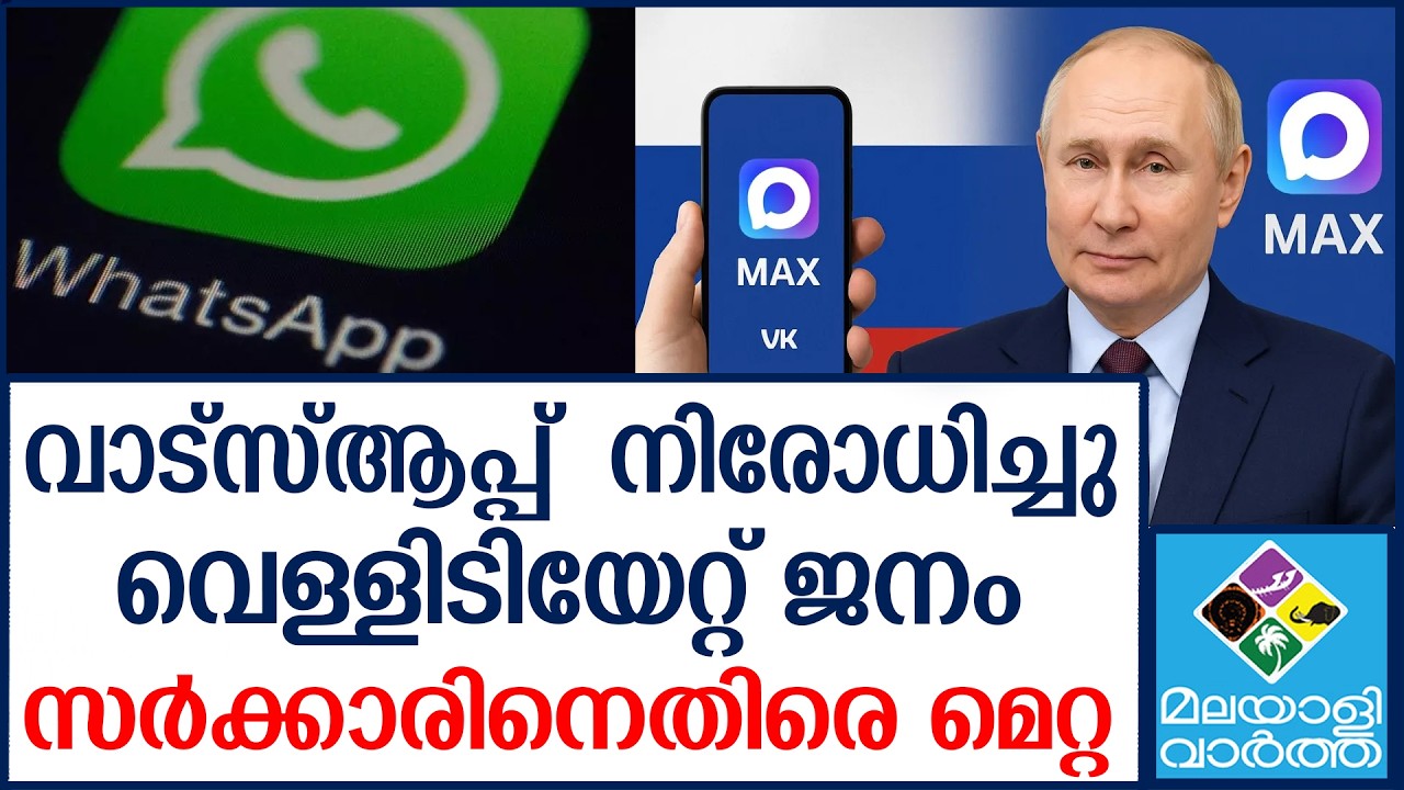Whatsappവാട്സ്ആപ്പ്    നിരോധിച്ചു