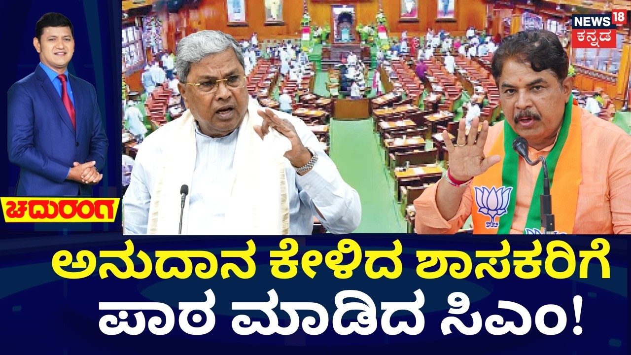 Assembly Session 2026 | CM Siddaramaiah | ಬಜೆಟ್‌ ಕಾರ್ಯಾಗಾರಕ್ಕೆ ಪ್ರತಿಪಕ್ಷಗಳ ಬಹಿಷ್ಕಾರ!