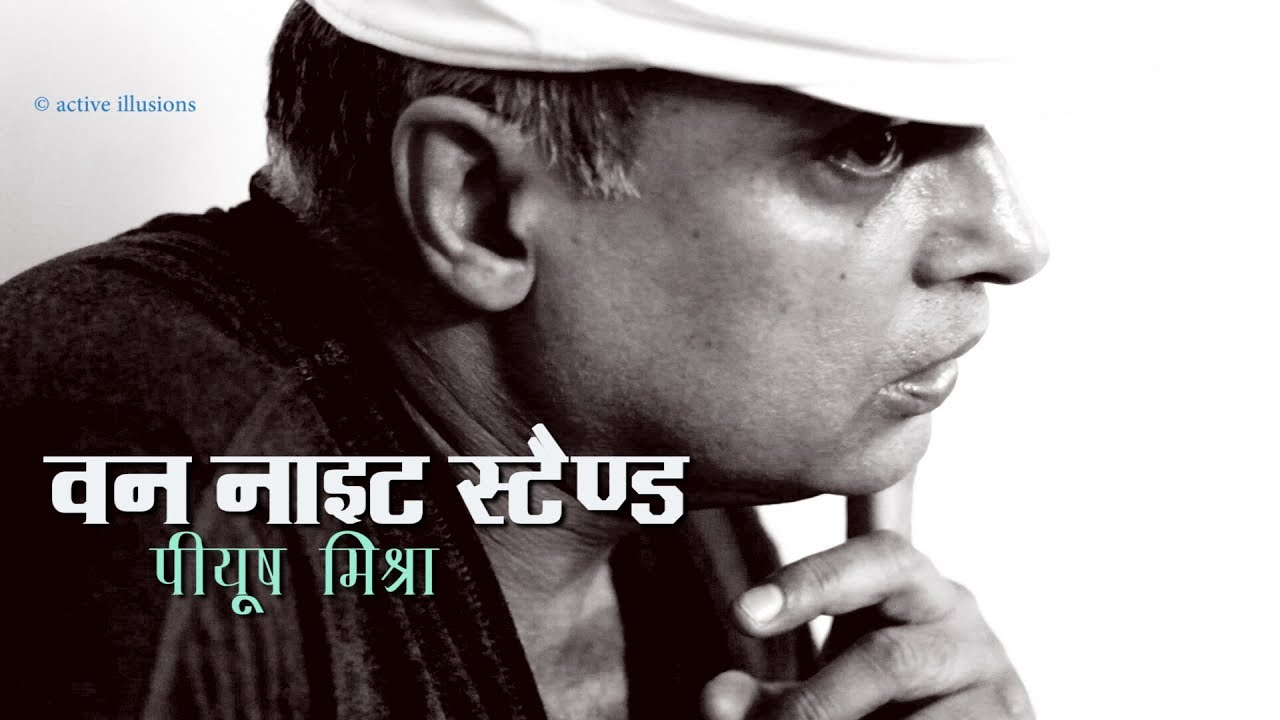 हिन्दी कविता : One Night Stand : Piyush Mishra in Hindi Studio with Manish Gupta