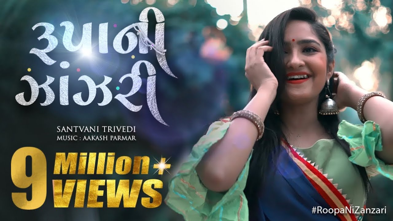 Mane Roopani Zanzari Ghadav | Rupa ni Zanjari | New Gujarati Song @SantvaniTrivediMusic Aakash