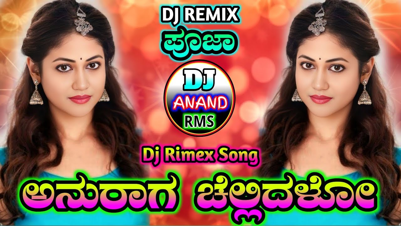 ಅನುರಾಗ ಚೆಲ್ಲಿದಳೋ ಹೃದಯಾನ ANuRAAGA CHeLLIDaLO PoOJA KAnNADA MoVIE DJ ReMIX SoNG