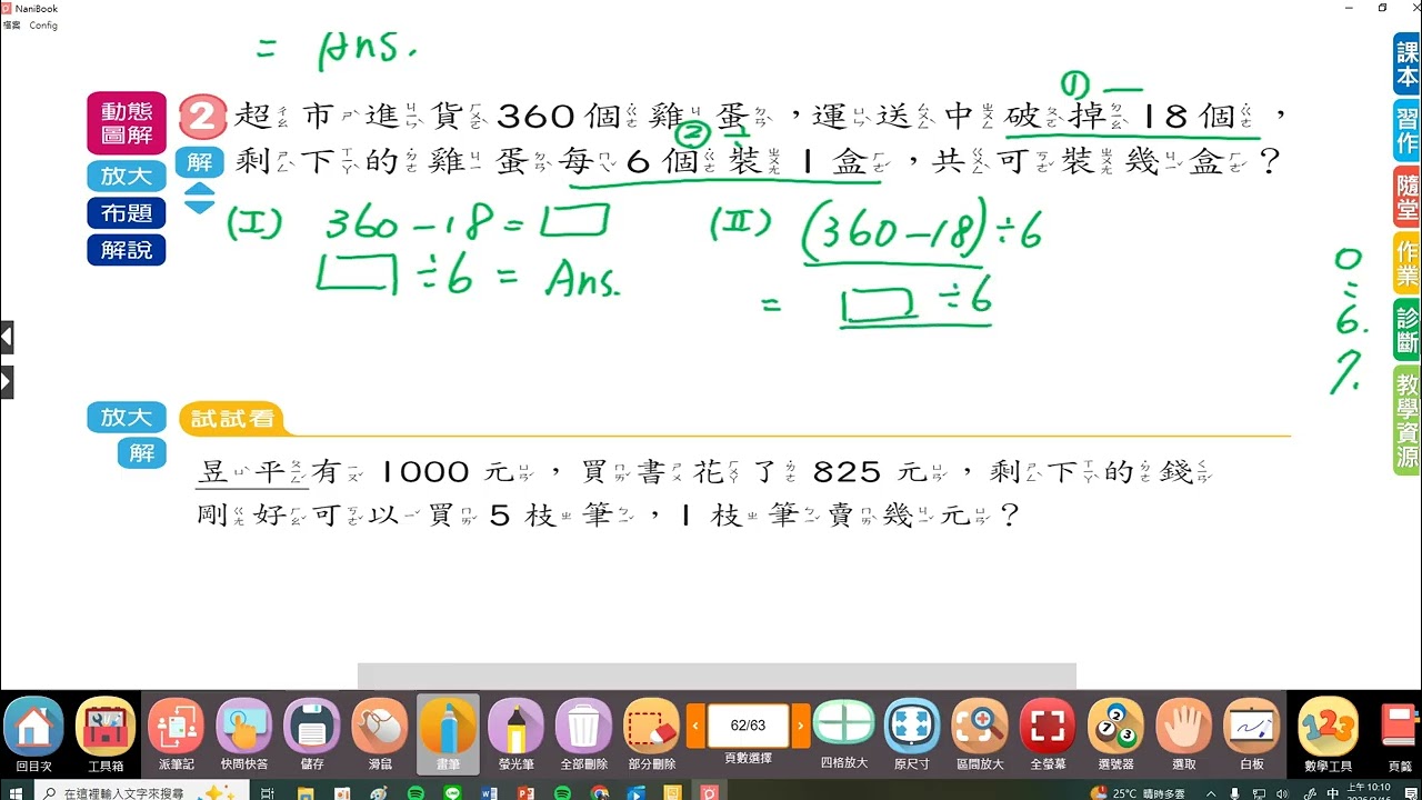 【小三教室】數學課本P62.P63-1講解/減除問題~三下南一數學#三年級#下學期#市隱#114學年度#第四單元#兩步驟解題