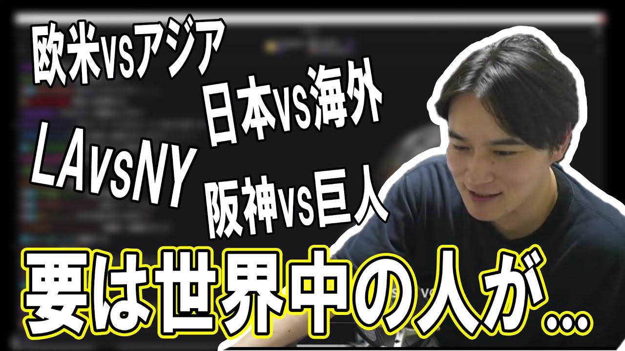 世界中で対立が起こる原因について結論を出す加藤純一【2023/08/24】