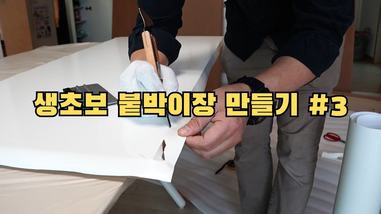 문서방 EP3  붙박이장3