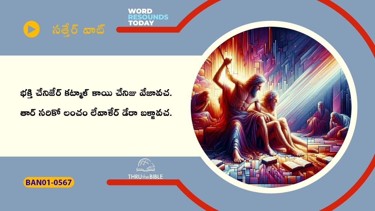 # TTB # 0567 Job - Ch. 14 & 15 (Job Bible Study) Banjara Bible Study - Satter Wat