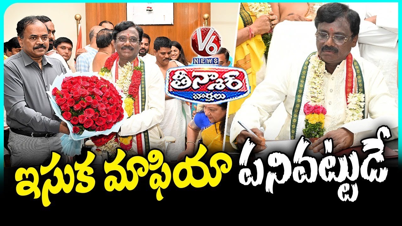 Minister Vivek Venkataswamy Strong Warning To Sand Mafia | V6 Teenmaar