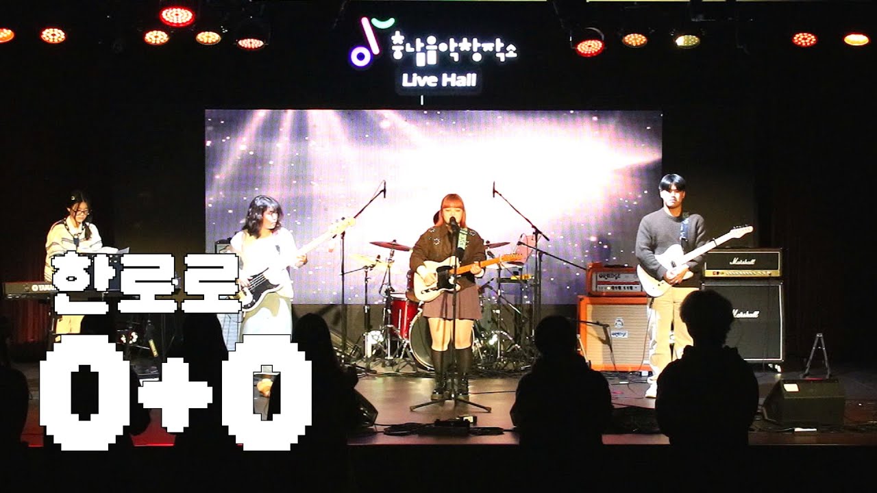 한로로 - 0+0 (Cover) / 팀 옐로로 / 25-2 다크니스 정기공연