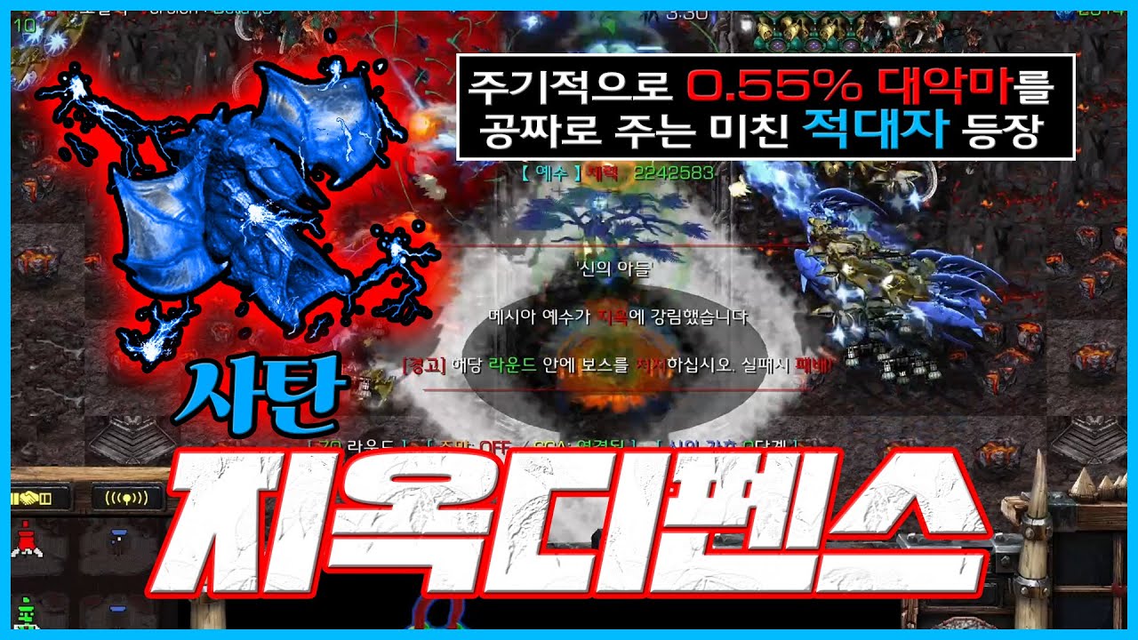 0.55% 대악마를 무한정 소환하는 0.05%의 적대자 ' 사탄 ' 이 7라운드에 떴습니다 ㅋㅋㅋㅋ [ 지옥디펜스 beta19 ]