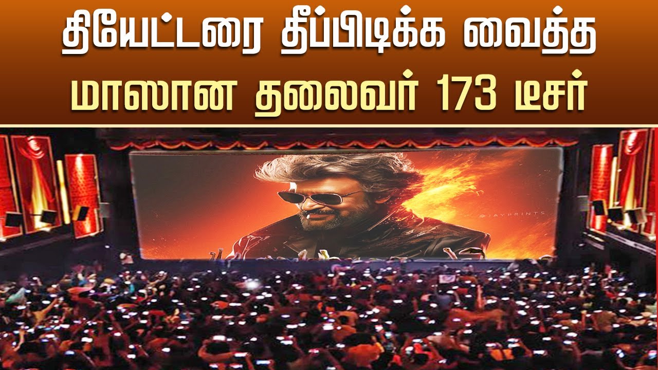 Thalaivar 173 Title Teaser  - Rajinikanth Fans Theatre Celebration &ndash; Kamal Hassan &ndash; Cibi Chkravarthi