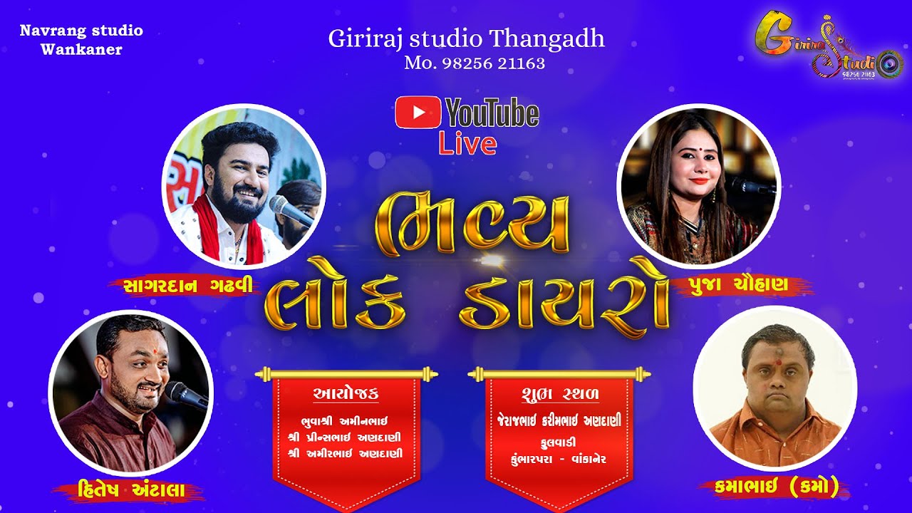 LIVE DAYRO (GIRIRAJ STUDIO THANGADH)